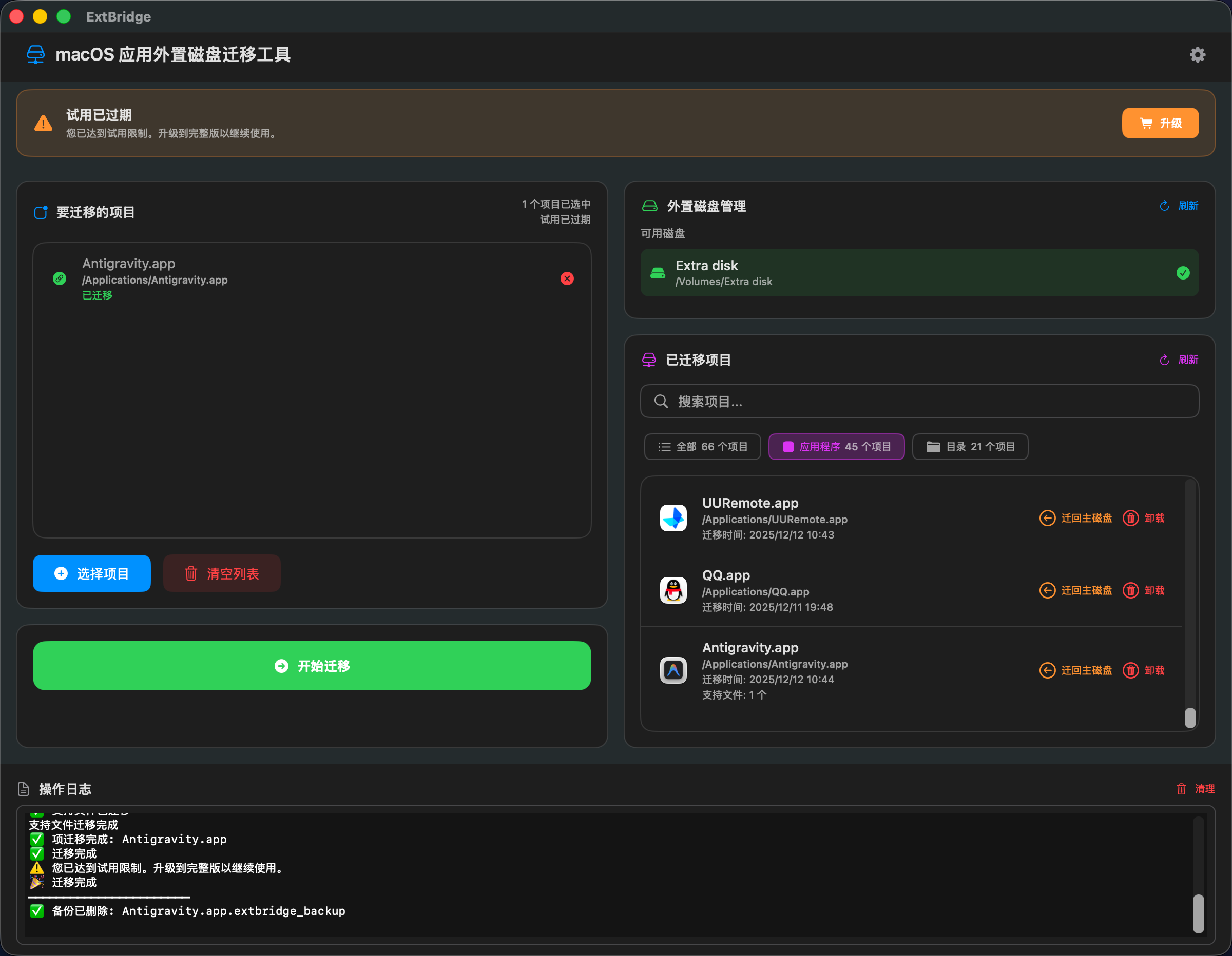 ExtBridge 迁移预览