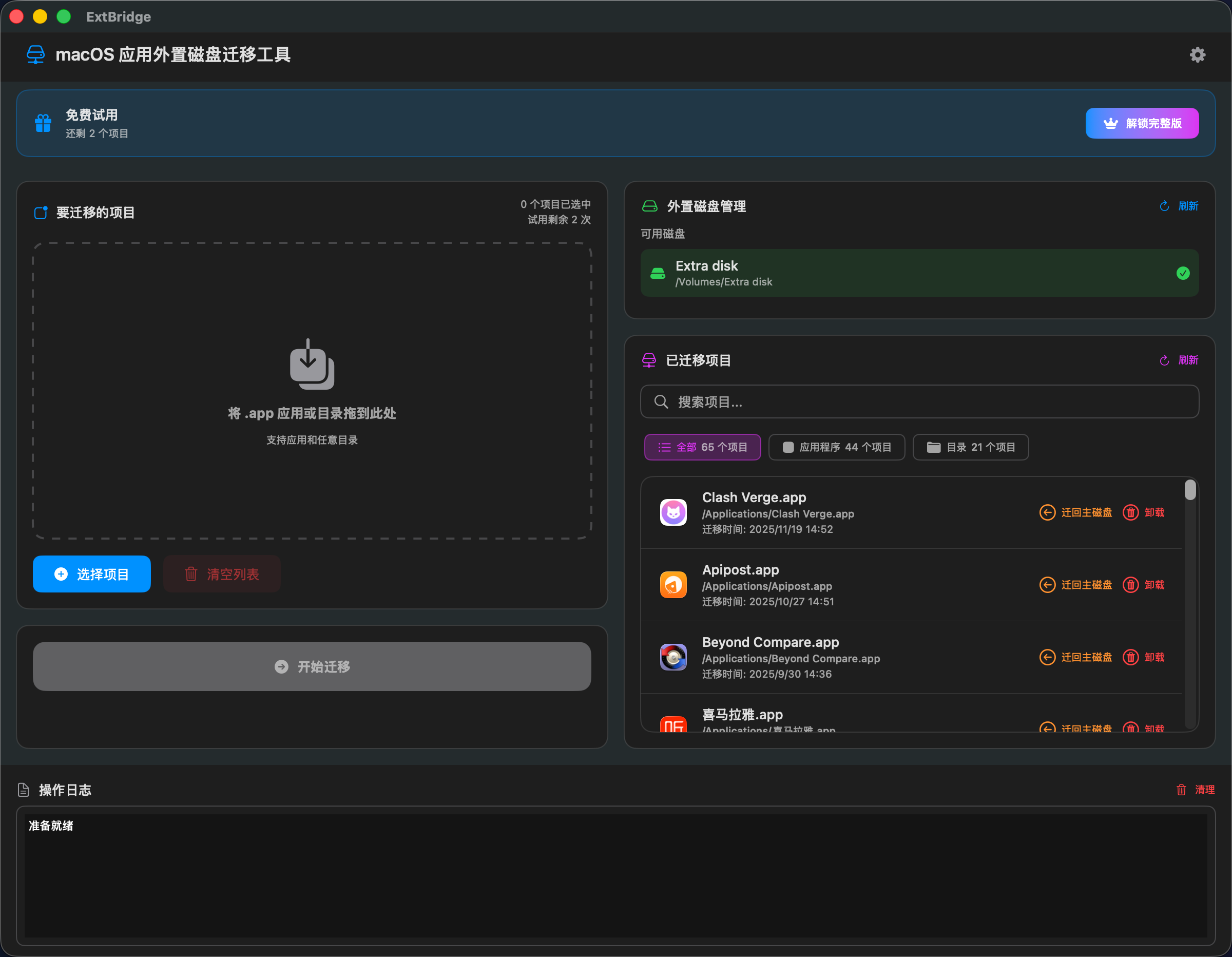 ExtBridge 界面预览